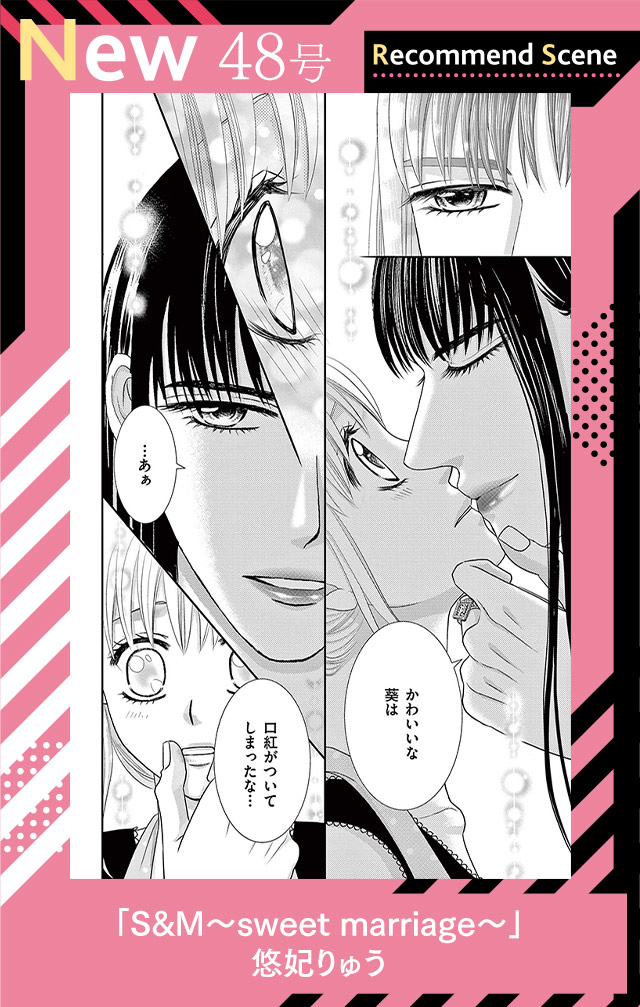 S&M〜sweet marriage〜