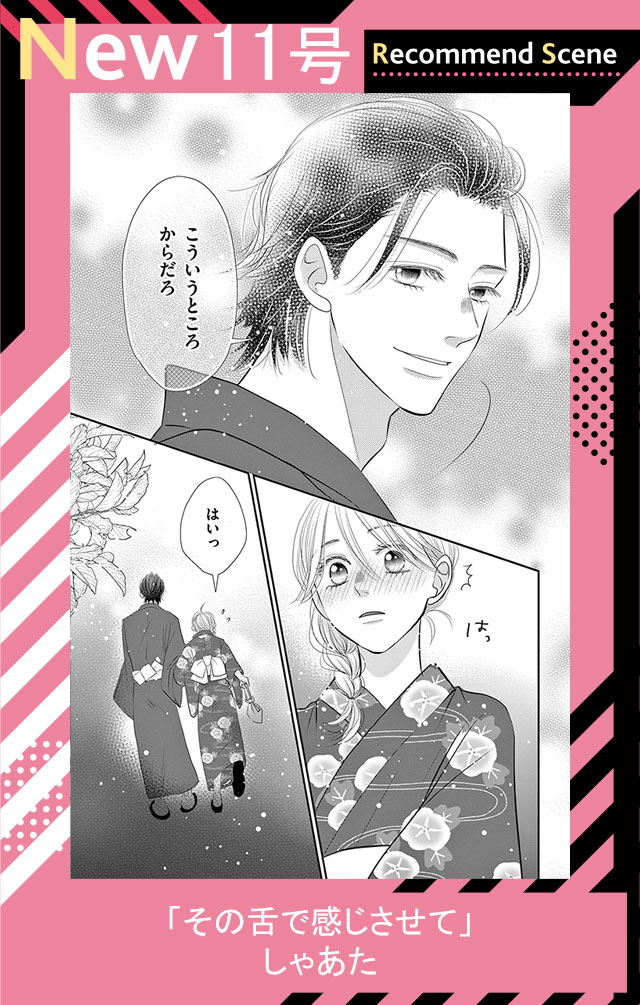 その舌で感じさせて