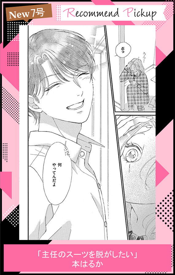 主任のスーツを脱がしたい