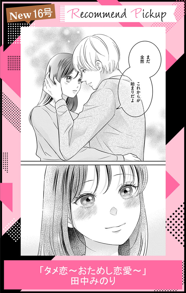 タメ恋〜おためし恋愛〜