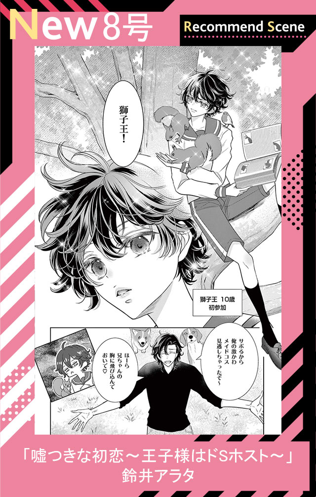 嘘つきな初恋〜王子様はドSホスト〜