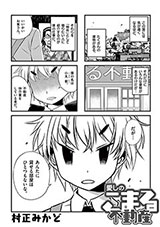 愛しのこまる不動産