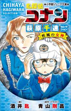 劇場版 名探偵コナン