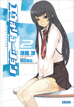 エヴォリューション2 涼風涼 芳住和之 小学館eコミックストア 無料試し読み多数 マンガ読むならeコミ