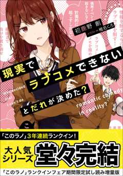 ラブコメ 検索 小学館eコミックストア 無料試し読み多数 マンガ読むならeコミ