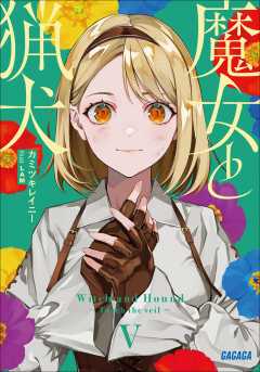 人形遣い 賽目和七・マニャ子 - 小学館eコミックストア｜無料試し読み ...