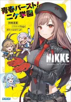 勝利の女神：ＮＩＫＫＥ