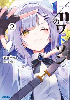 １／ｎのワトソン