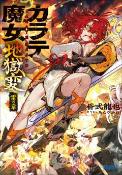 カラテ魔女地獄変