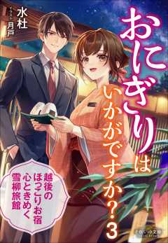 おにぎりはいかがですか？