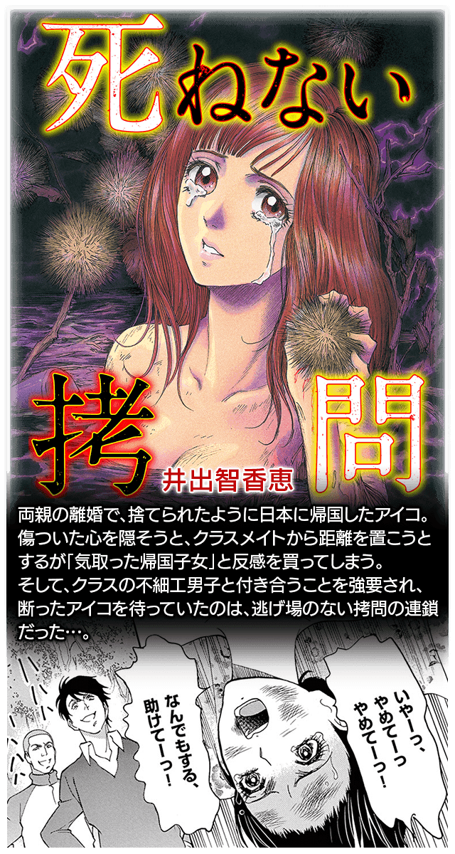 いじめ炎獄 女の絶叫 Vol 1 Mobaman F 小学館eコミックストア 無料試し読み多数 マンガ読むならeコミ