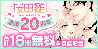 ハツコイダンス！ 2巻 佐野愛莉 - 小学館eコミックストア｜無料試し