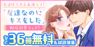 シェアキスラブ 2巻 杉山美和子 - 小学館eコミックストア｜無料試し