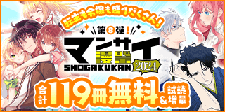 10/25〜11/7　漫祭2024 第8弾 転生も令嬢も盛りだくさん！ 異世界系漫画特集!!『もう興味がないと離婚された令嬢の意外と楽しい新生活』『異世界失格』『史上最強オークさんの楽しい異世界ハーレムづくり』