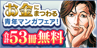 11/8〜11/21　『トリリオンゲーム』『マネーの拳』など お金にまつわる青年マンガフェア！『トリリオンゲーム』『マネーの拳』