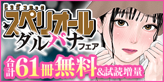 11/22〜12/5　『チラチラ』『東京貧困女子。』など刺激強！ スペリオールダルパナ作品フェア『チラチラ』『東京貧困女子。』