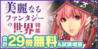 1/28〜2/10　プレイバック！ 名作話題作　美麗なるファンタジーの世界特集『ふしぎ遊戯　白虎仙記』『空挺懐古都市』