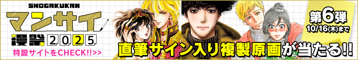漫祭2025キャンペーン第6弾！10/16(木)まで