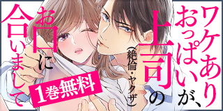 Sだけじゃたりない 如月ひいろ 小学館eコミックストア 無料試し読み多数 マンガ読むならeコミ