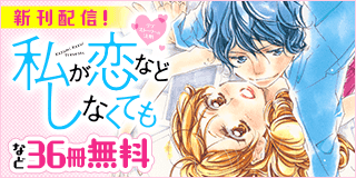 Sだけじゃたりない 如月ひいろ 小学館eコミックストア 無料試し読み多数 マンガ読むならeコミ