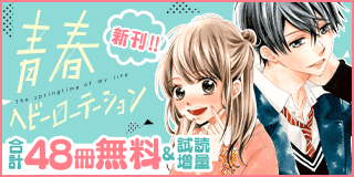 あなたは愛を信じますか 1巻 あらいきよこ 小学館eコミックストア 無料試し読み多数 マンガ読むならeコミ