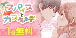 せいせいするほど 愛してる 2巻 北川みゆき 小学館eコミックストア 無料試し読み多数 マンガ読むならeコミ