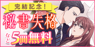 乙女なでしこ恋手帖 弐 藤間麗 深山くのえ 小学館eコミックストア 無料試し読み多数 マンガ読むならeコミ