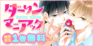 故意ですが恋じゃない 1巻 浅野あや 小学館eコミックストア 無料試し読み多数 マンガ読むならeコミ