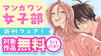 『ホタルの嫁入り』＆『灰被り姫は結婚した、なお王子は』新刊配信！　その結婚は幸せか…！？　マンガワン女子部新刊フェア！『ホタルの嫁入り』『灰被り姫は結婚した、なお王子は』