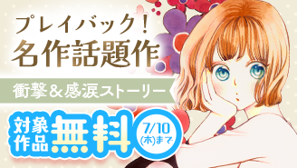 プレイバック！ 名作話題作　衝撃＆感涙ストーリー特集『あっちゃんち』『エンジェル・トランペット』