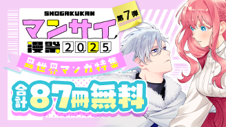 漫祭2025　第7弾 転生も令嬢も盛りだくさん！ 異世界系漫画特集!!『もう興味がないと離婚された令嬢の意外と楽しい新生活』『史上最強オークさんの楽しい異世界ハーレムづくり』『最強女師匠たちが育成方針を巡って修羅場』