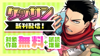 「アサギロ」「魔託のヴァルムト」新刊配信記念！ゲッサン特集！『アサギロ〜浅葱狼〜』『魔託のヴァルムト』