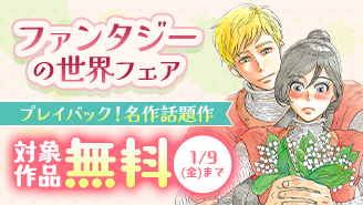 プレイバック！名作話題作　ファンタジーの世界フェア『マロニエ王国の七人の騎士』『狼の娘』
