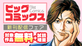 『トリリオンゲーム』『この世は戦う価値がある』『フールナイト』など ビッグコミックス新刊フェア！　『トリリオンゲーム』『この世は戦う価値がある』