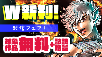 『シルバーマウンテン』『ヴァンパイドル滾』新刊配信フェア！『シルバーマウンテン』『ヴァンパイドル滾』