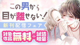 『たろうのまにまに』新刊配信！　この男から目が離せない！　恋愛マンガフェア『たろうのまにまに』『破滅を控えた悪役令嬢が無理してヒロインを演じた結果〜怠惰な余生が憧れなのに、第二王子の溺愛ルートに困惑中〜』