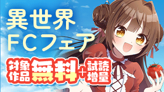 『没落令嬢の夢みるスローライフ〜婚約破棄されたので理想の農場生活おくります〜アンソロジーコミック』配信開始！異世界ＦＣフェア　『没落令嬢の夢みるスローライフ〜婚約破棄されたので理想の農場生活おくります〜アンソロジーコミック』