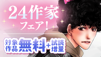 プレイバック！名作話題作　24作家フェア！『ミステリと言う勿れ』『とりかえ・ばや』
