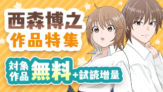 『いつか宇宙から』配信開始記念！西森博之作品特集！『いつか宇宙から』『カナカナ』