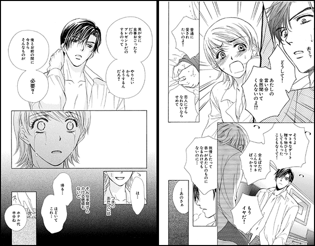 ダメだけど止めれない恋 特集 小学館eコミックストア 無料試し読み多数 マンガ読むならeコミ