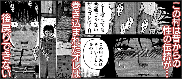 謎の村 ヤバい風習 田舎の闇特集 小学館eコミックストア 無料試し読み多数 マンガ読むならeコミ