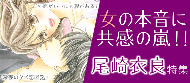 人気上昇中!『尾崎衣良』特集